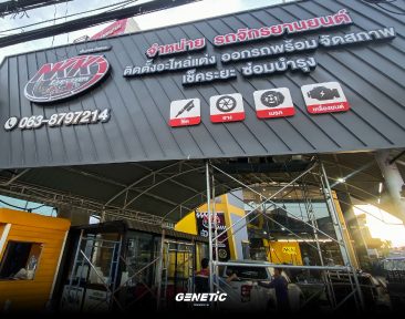 ตัวอย่างป้ายอักษรไฟ "NKK CUSTOM "