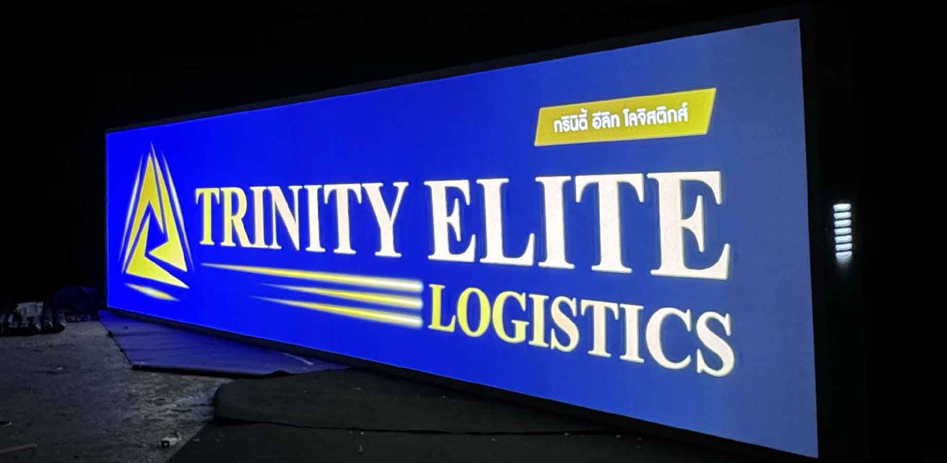 ป้ายกล่องไฟ " TRINITY ELITE "