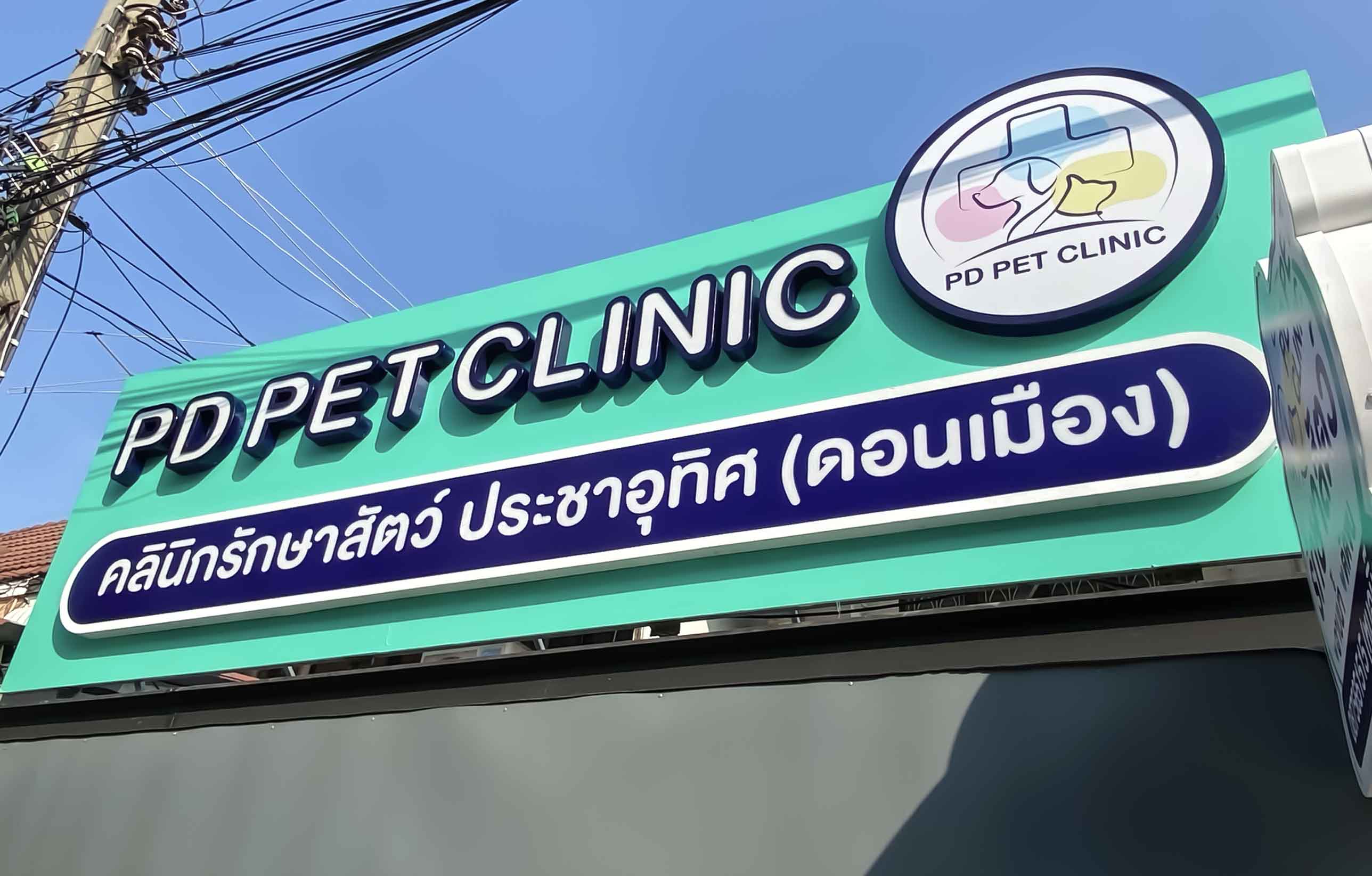 ป้ายอักษรไฟ+กล่องไฟ+รองพื้นหลังพลาสวูด